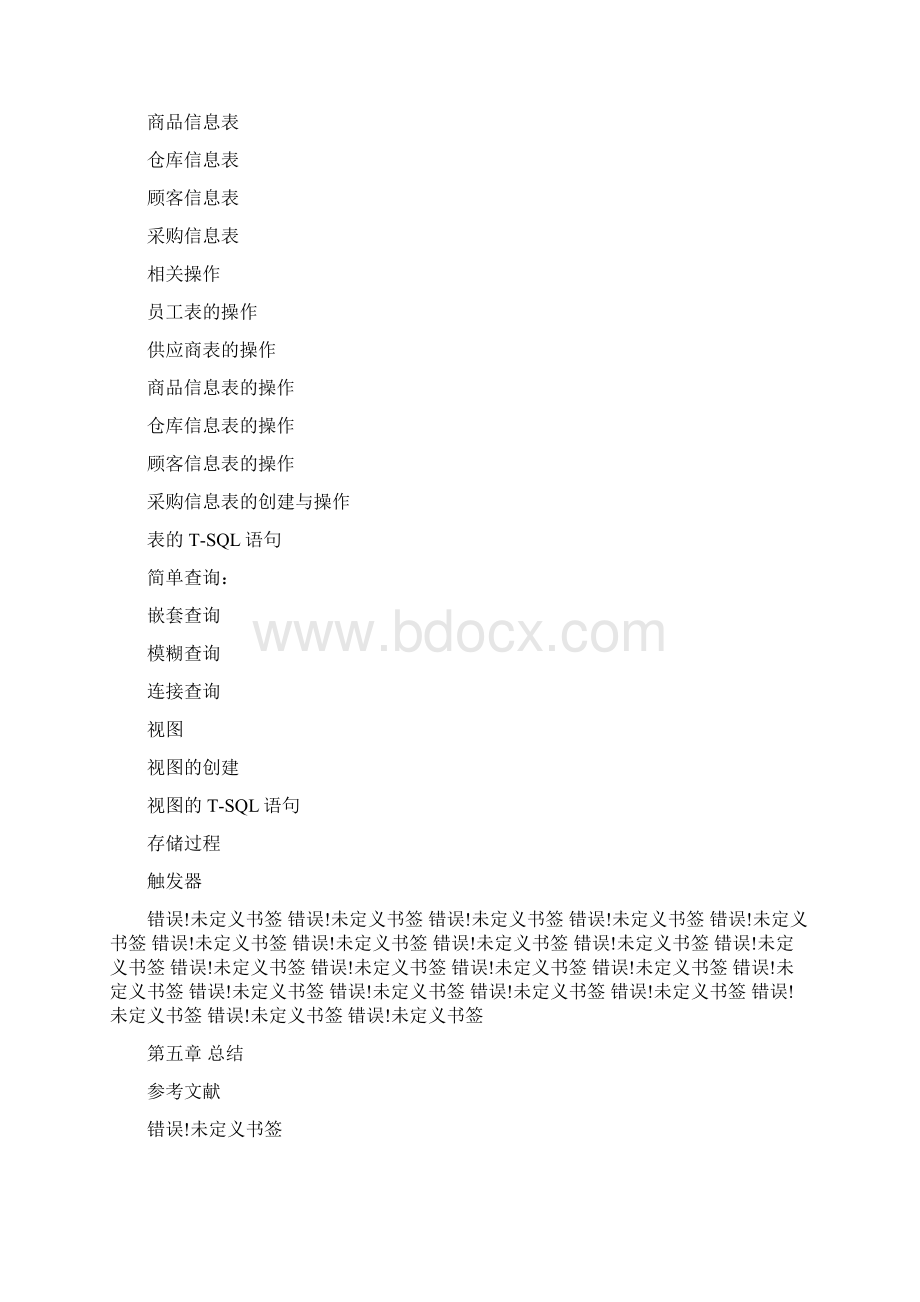 数据库商品销售管理系统课程设计Word文档格式.docx_第3页