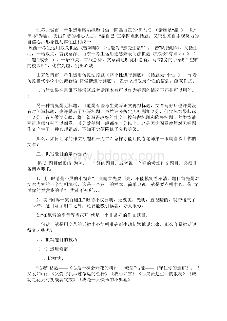 明眸善睐如何拟好作文的题目Word格式文档下载.docx_第2页