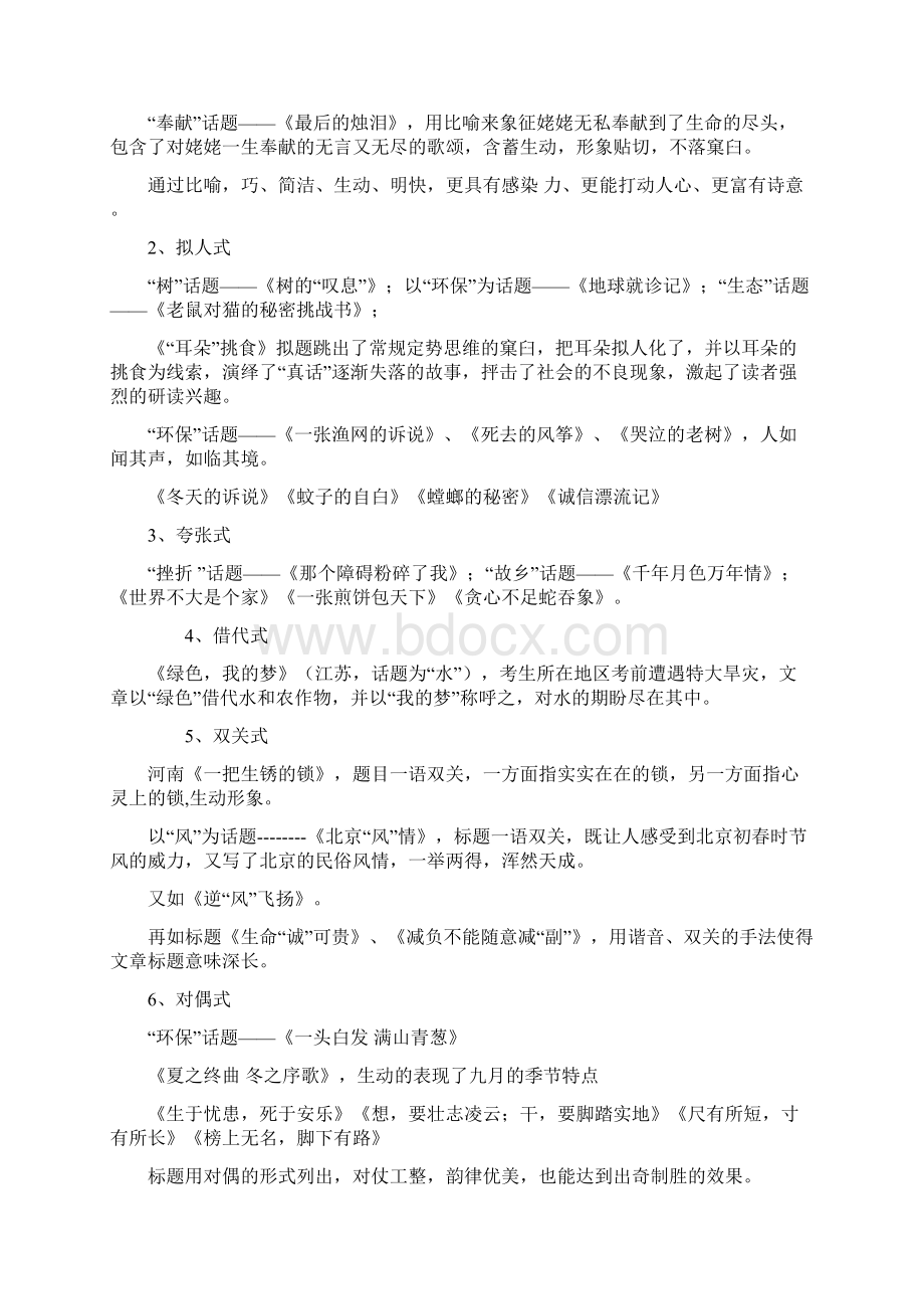 明眸善睐如何拟好作文的题目Word格式文档下载.docx_第3页