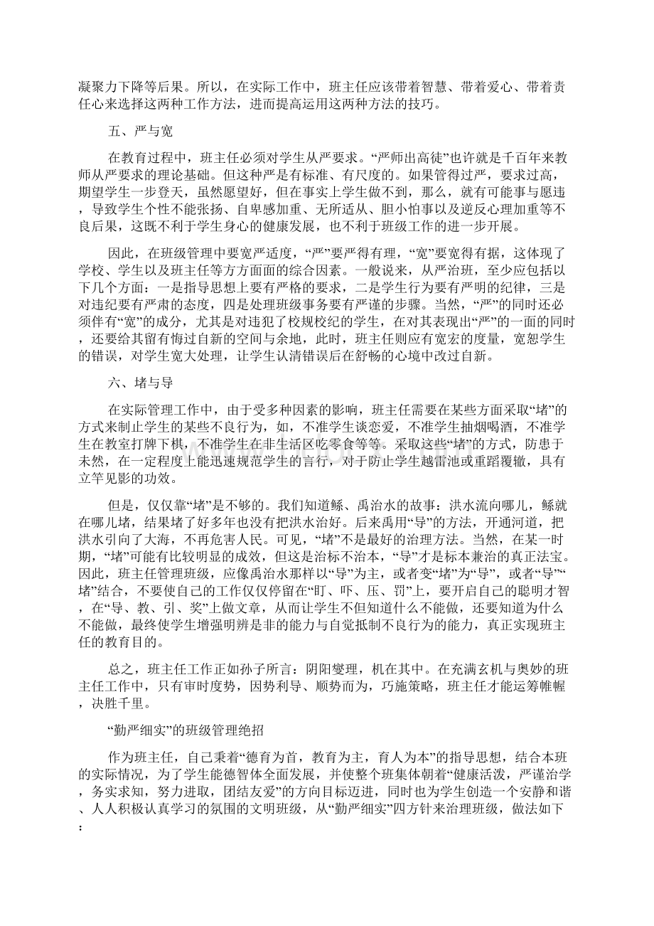 班级管理经验分享.docx_第3页