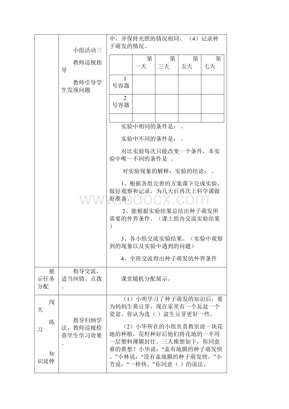 五年级上册学案Word文档下载推荐.docx_第2页