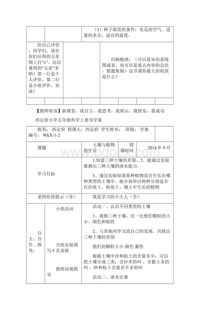 五年级上册学案Word文档下载推荐.docx_第3页