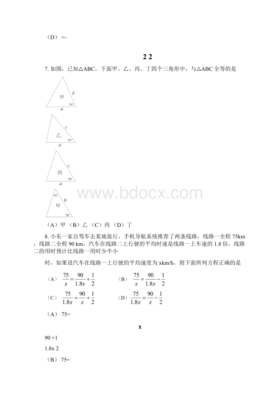 人教版 学年度 八年级数学第一学期期末测试题及答案.docx_第3页