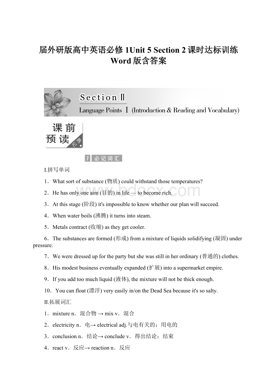 届外研版高中英语必修1Unit 5 Section 2课时达标训练 Word版含答案.docx