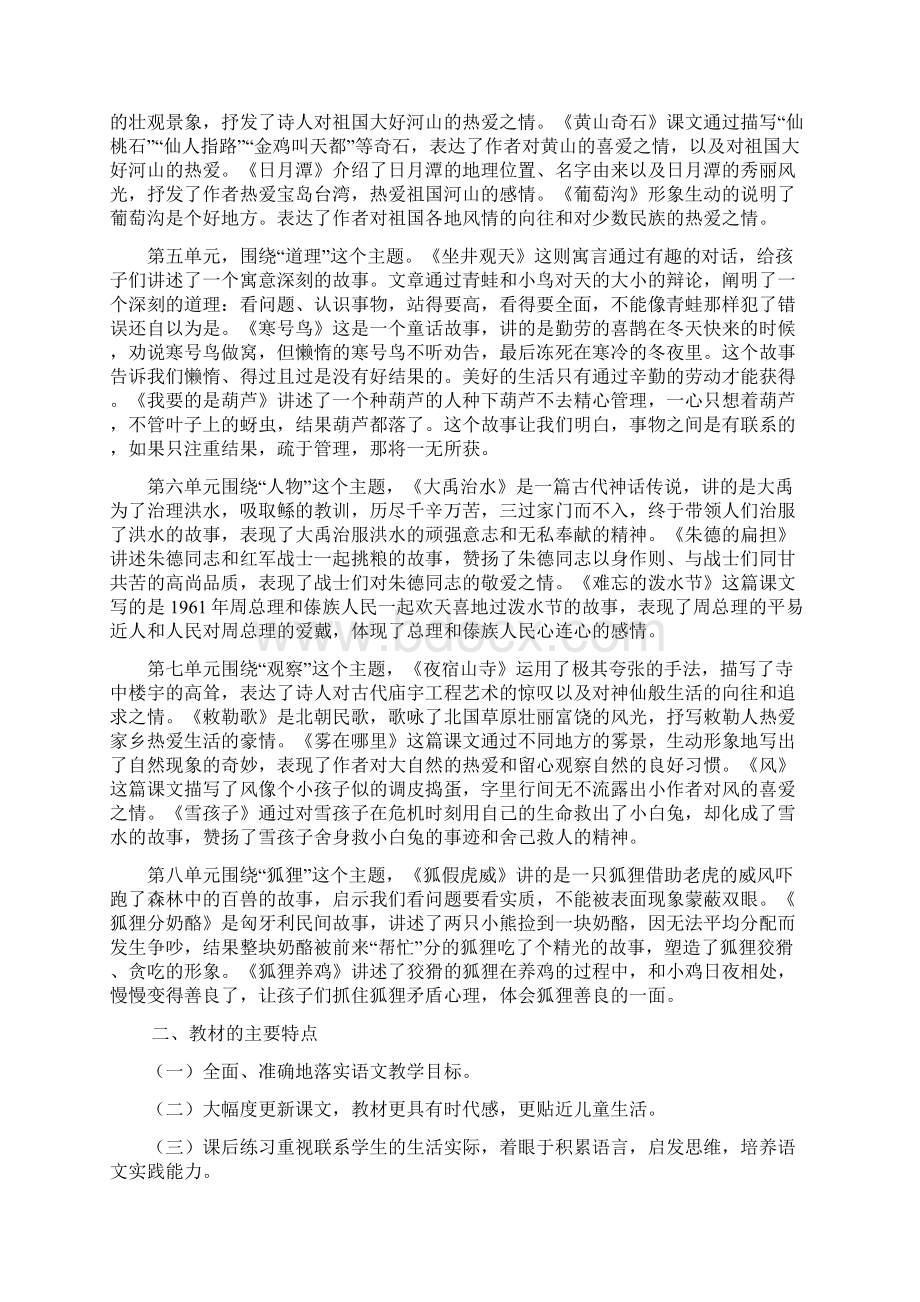 部编版二年级上册语文教材分析报告Word格式文档下载.docx_第2页