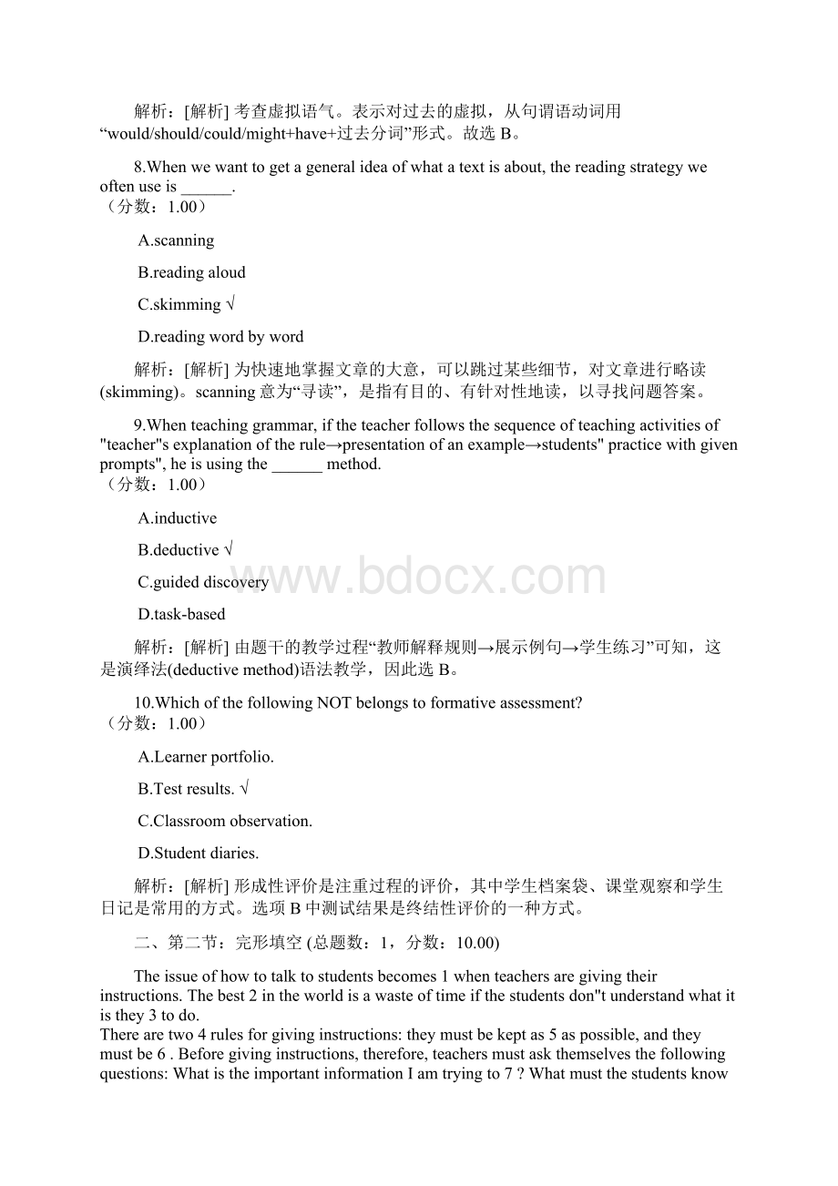 浙江教师公开招聘考试小学英语模拟7Word格式.docx_第3页