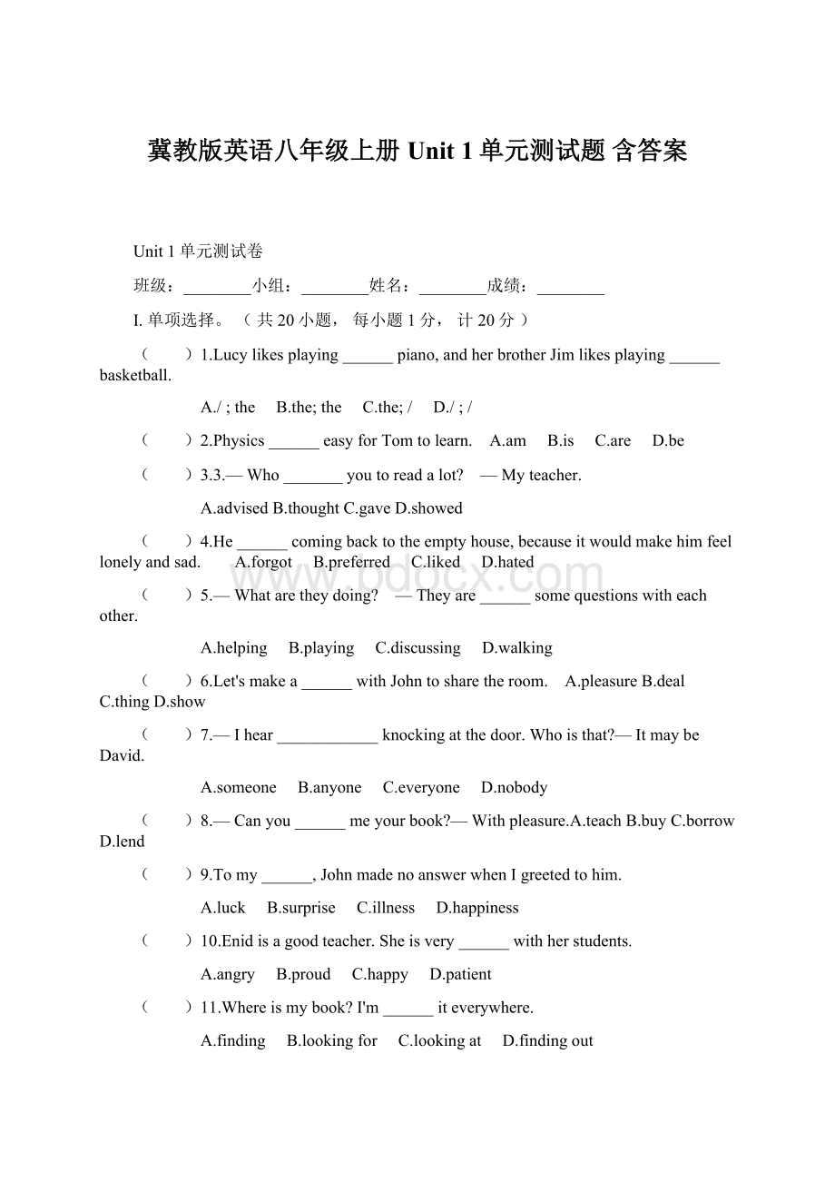 冀教版英语八年级上册Unit 1单元测试题含答案Word文件下载.docx