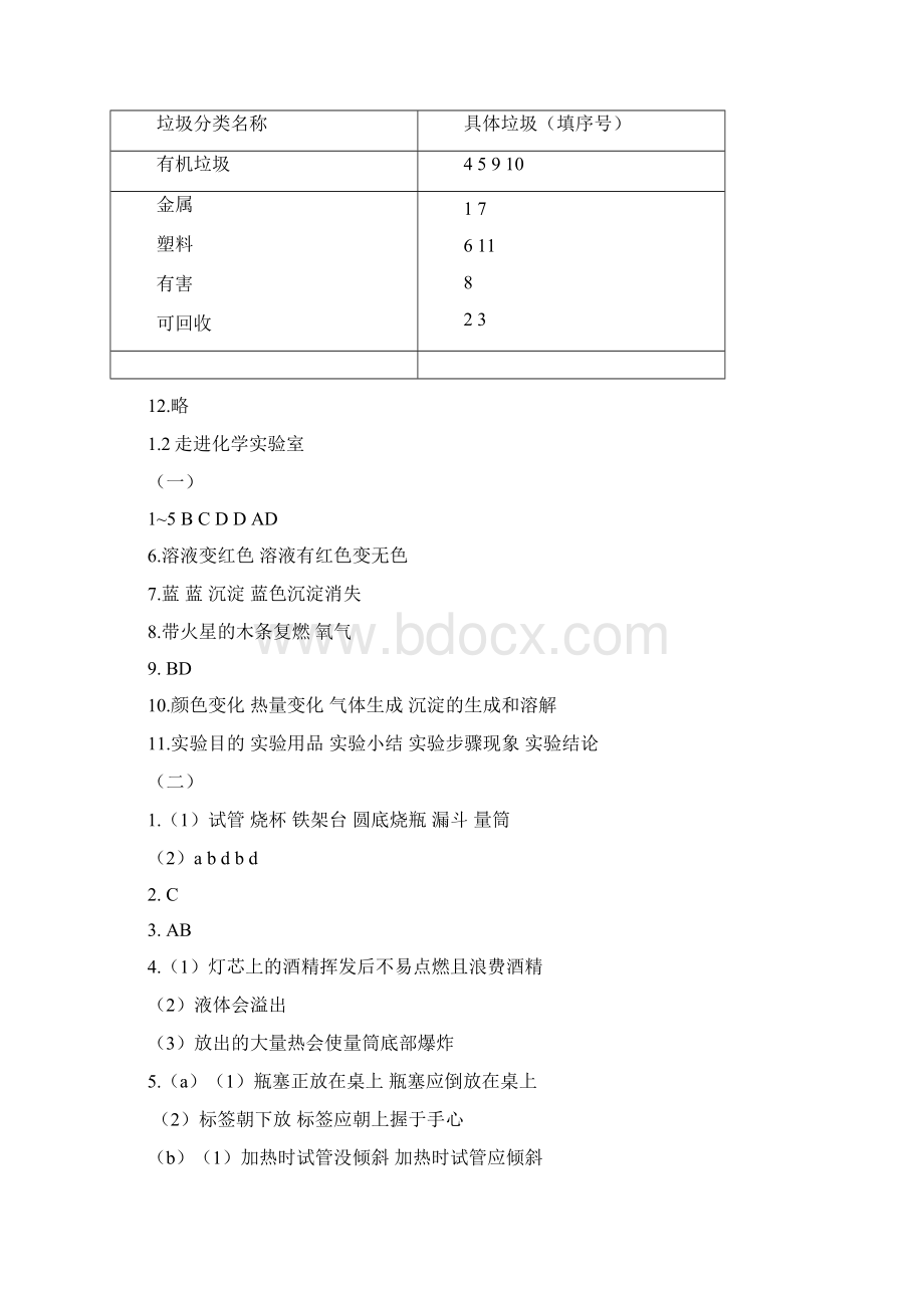 化学练习部分九年级第一学期上海教育出版社Word文档格式.docx_第2页