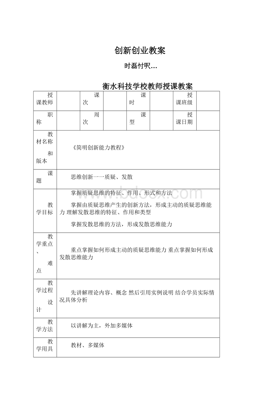 创新创业教案.docx_第1页