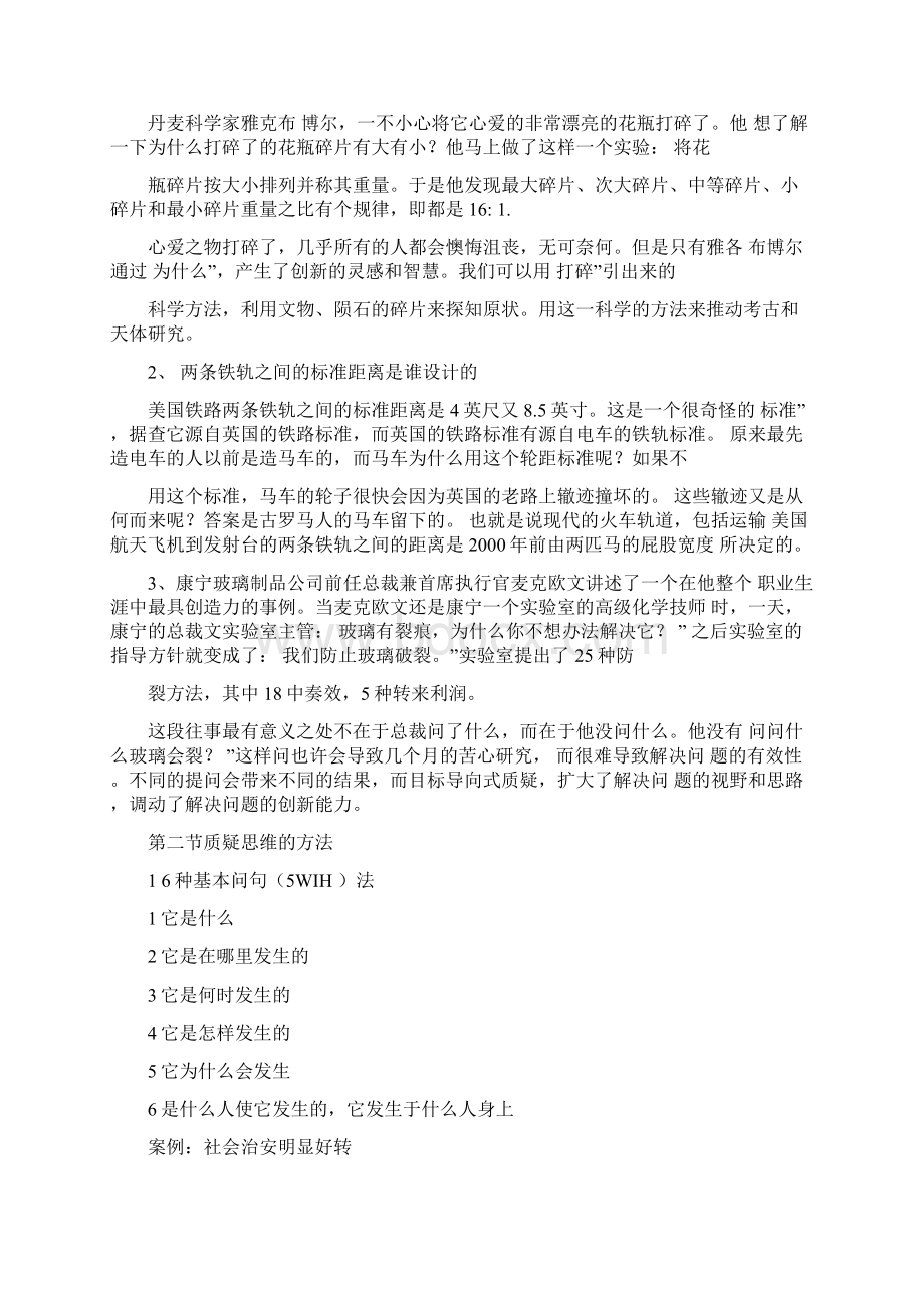 创新创业教案.docx_第3页