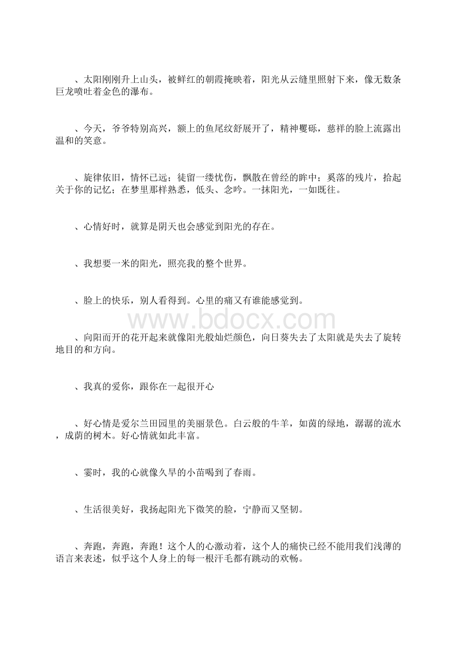 阳光明媚的心情的句子Word格式.docx_第2页