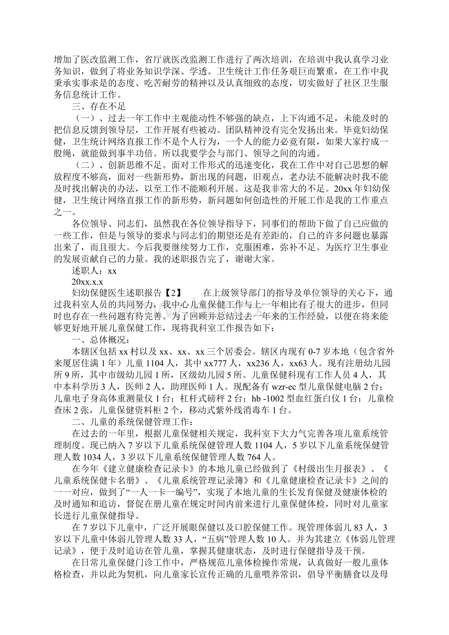 妇幼保健医生述职报告.docx_第2页