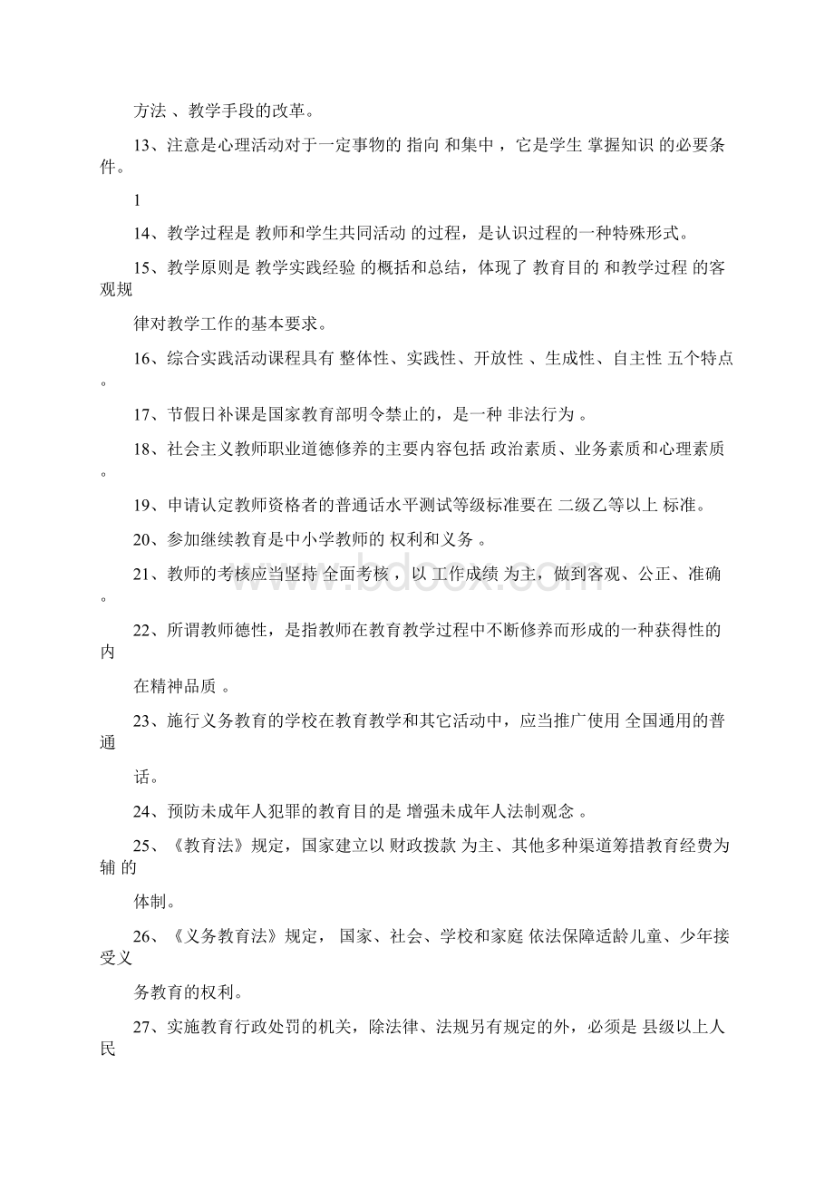 中小学教师职称晋升通用知识全套试题完整版.docx_第2页