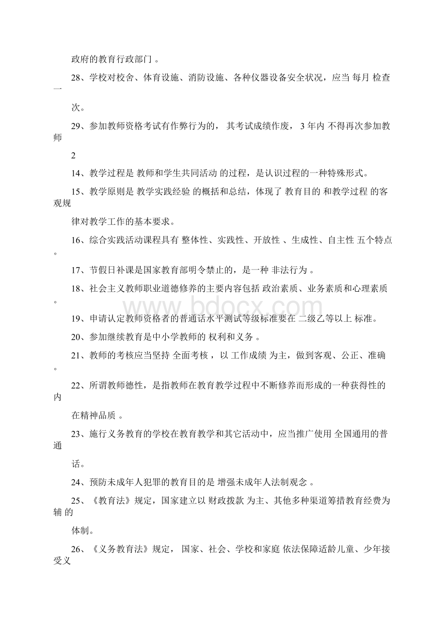 中小学教师职称晋升通用知识全套试题完整版Word下载.docx_第3页