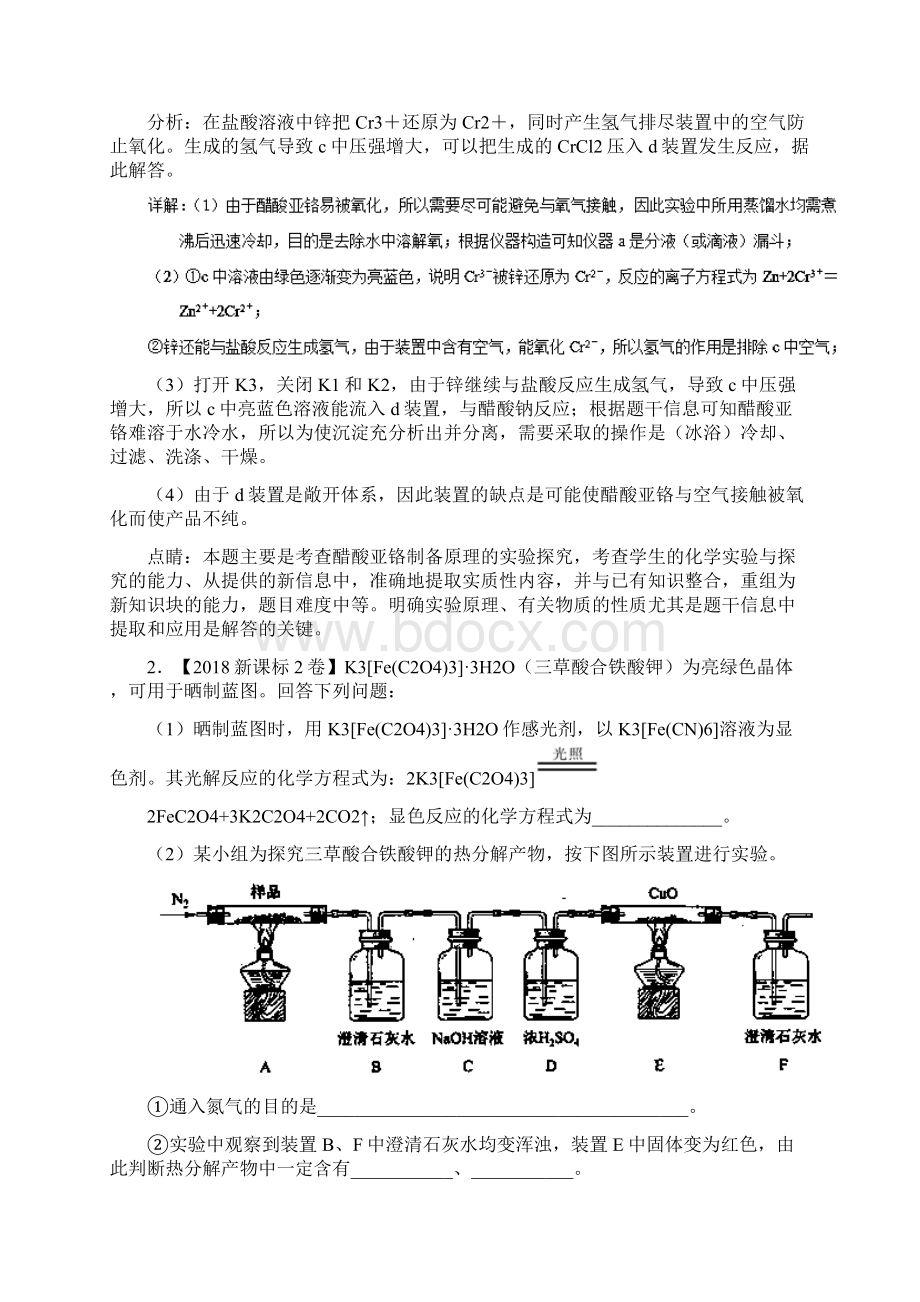 高考化学真题和最新模拟题分类汇编专题16 化学实验综合题.docx_第2页