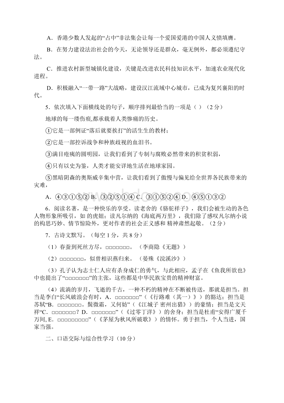 湖北省襄阳市初中毕业生学业水平考试语文试题及答案.docx_第2页