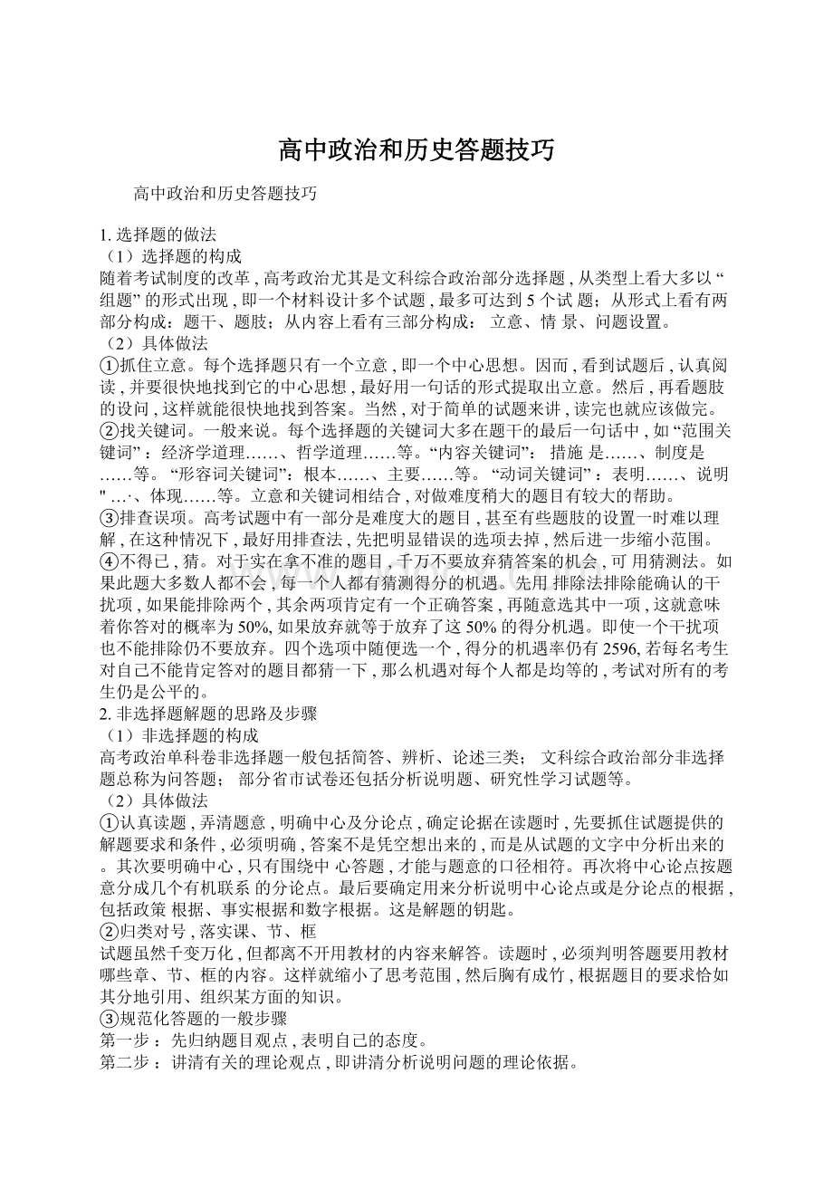 高中政治和历史答题技巧.docx