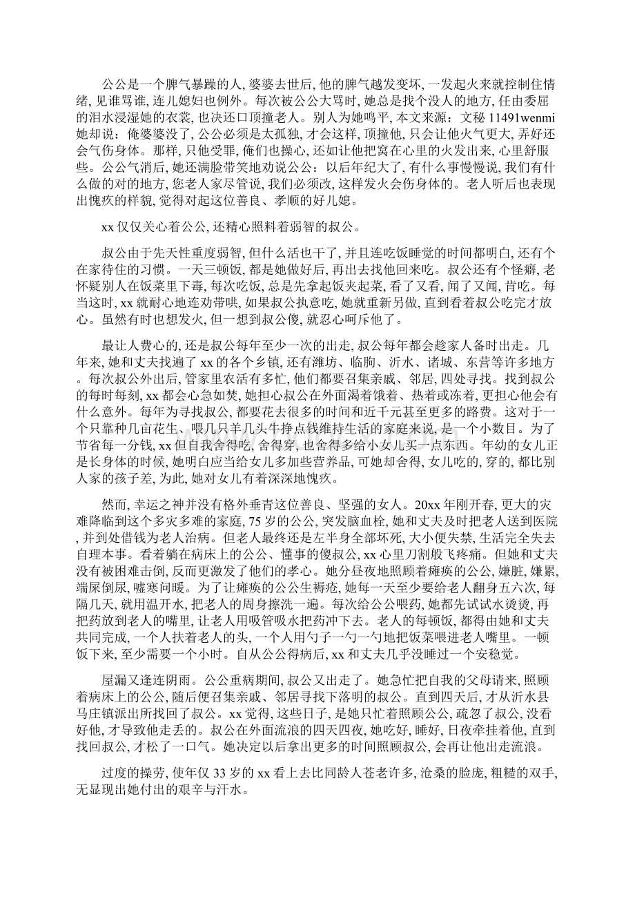 最美媳妇事迹材料15篇精选范文文档格式.docx_第2页