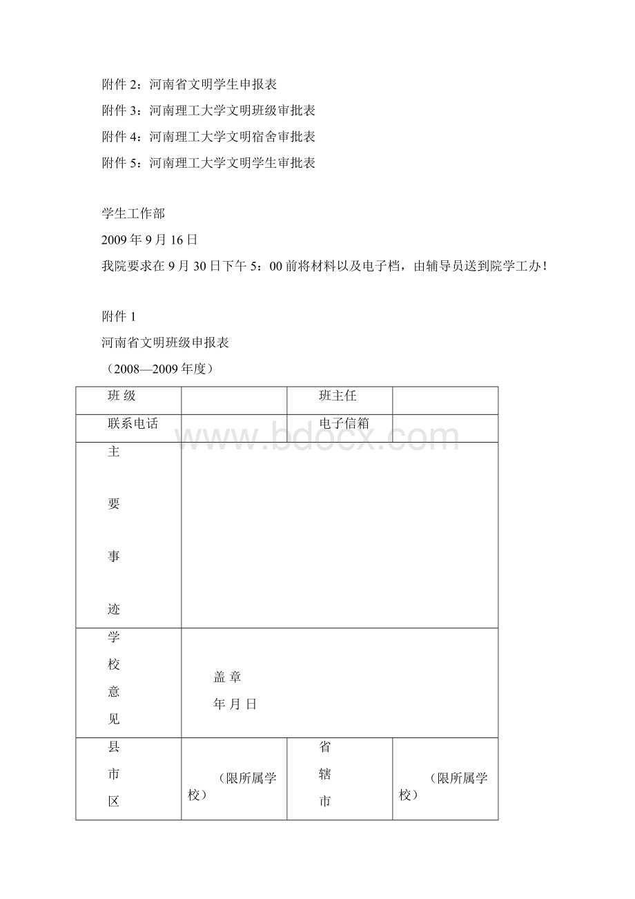 河南理工大学学生工作处.docx_第3页