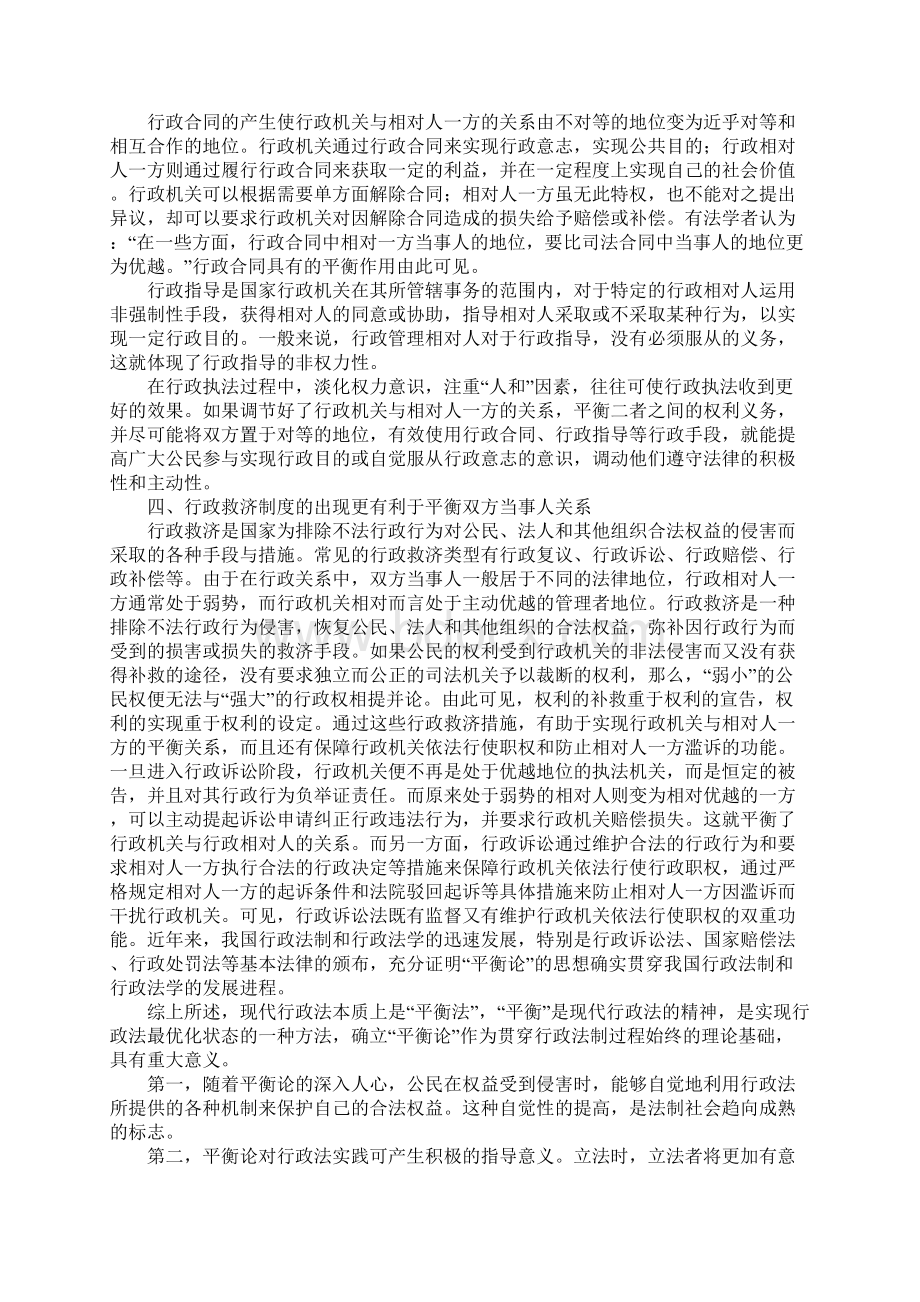 行政法平衡Word文件下载.docx_第2页