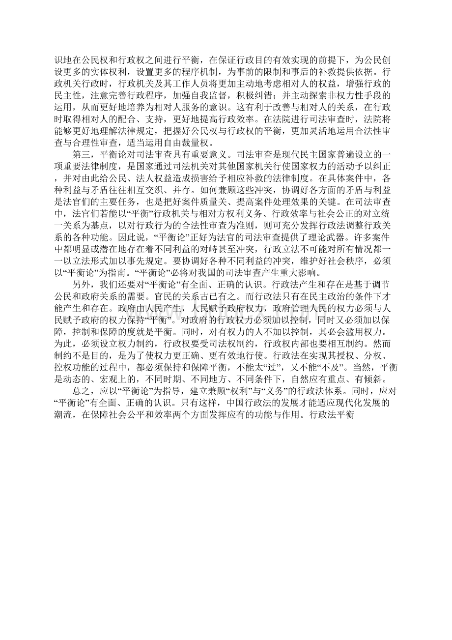 行政法平衡.docx_第3页