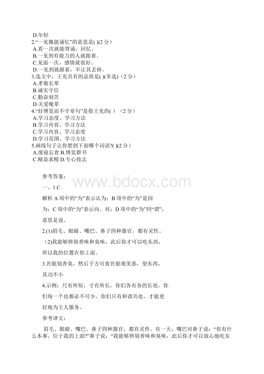 最新统编部编版六年级下册语文古文阅读练习二及答案文档格式.docx_第2页