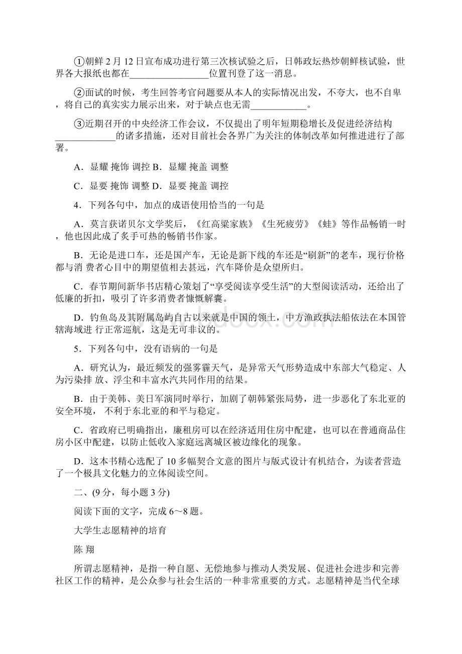 20照市一模山东省日照市届高三第一次模拟考试语文Word版含详细答案.docx_第2页