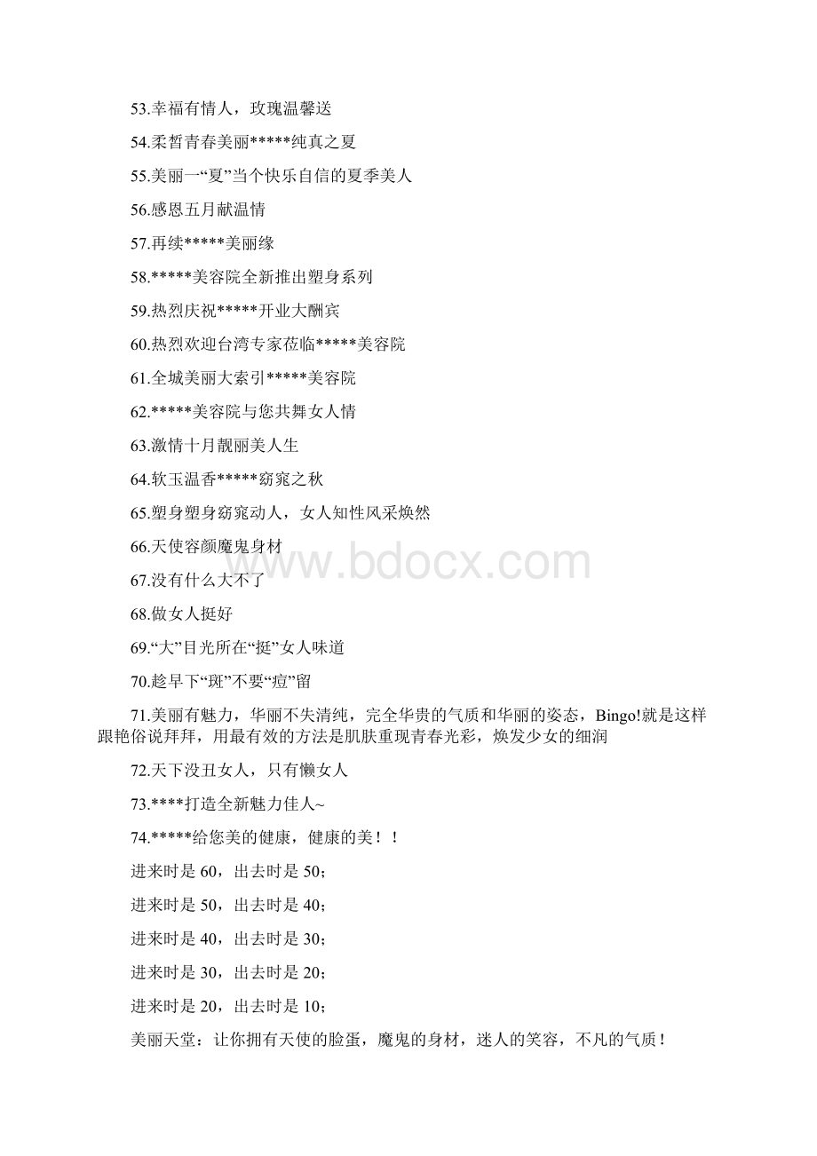 参考文档会所广告语推荐word版 11页Word文件下载.docx_第3页