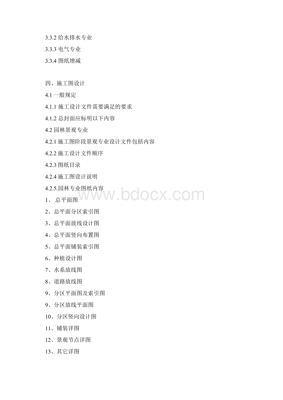 景观工程设计文件编制深度规定Word文件下载.docx_第3页