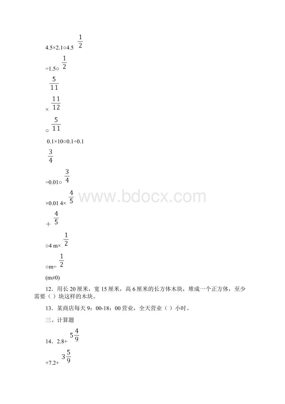 最新小升初数学总复习题库cic.docx_第3页