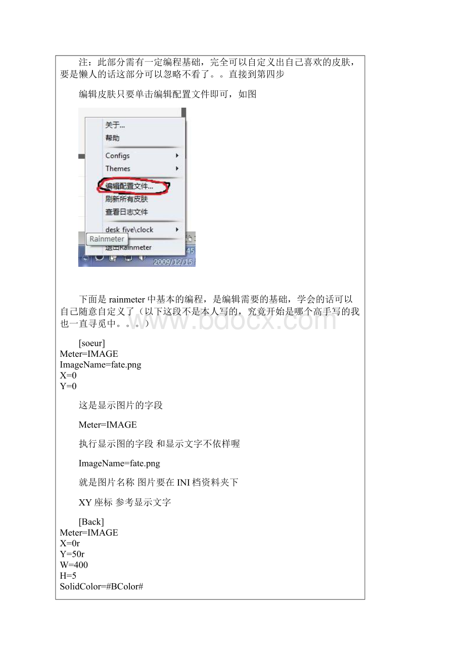 win7美化.docx_第3页