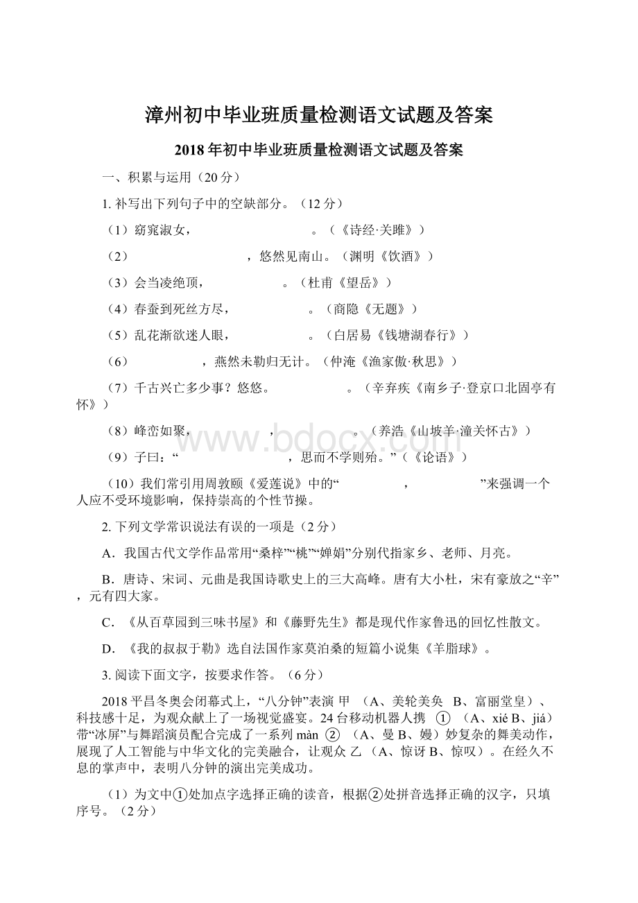 漳州初中毕业班质量检测语文试题及答案.docx_第1页