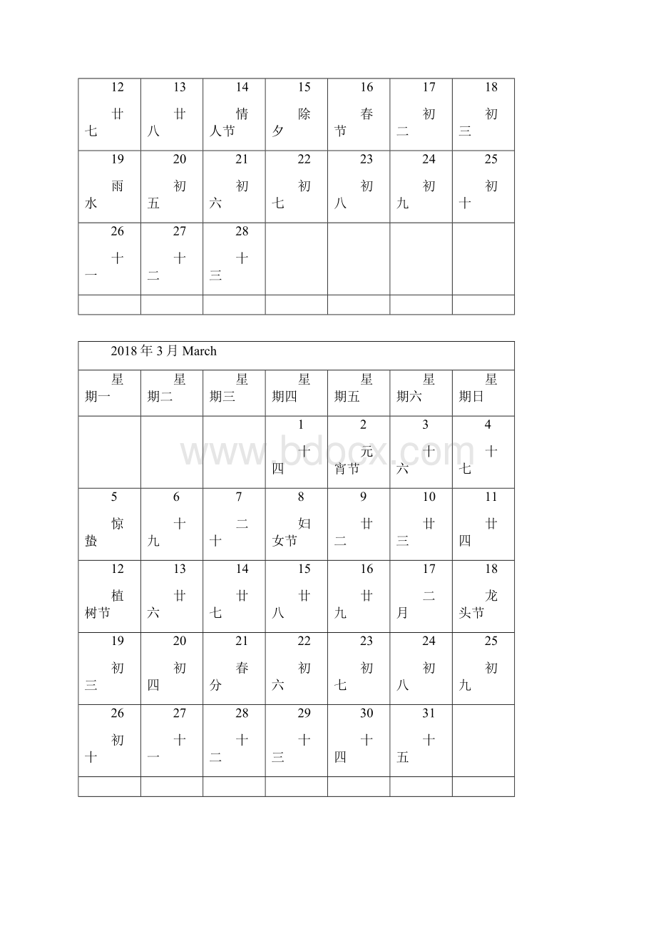 日历月历记事可打印完美已验无错一月一页免费文档格式.docx_第2页