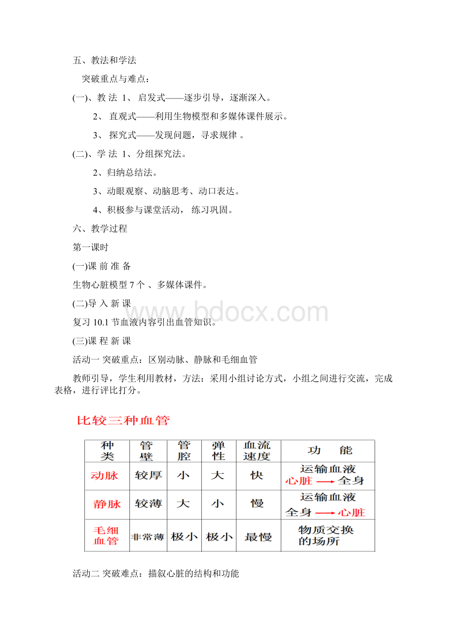 六年级科学上册第二章第3课气体在人体中的进出教案新人教版Word文档下载推荐.docx_第2页