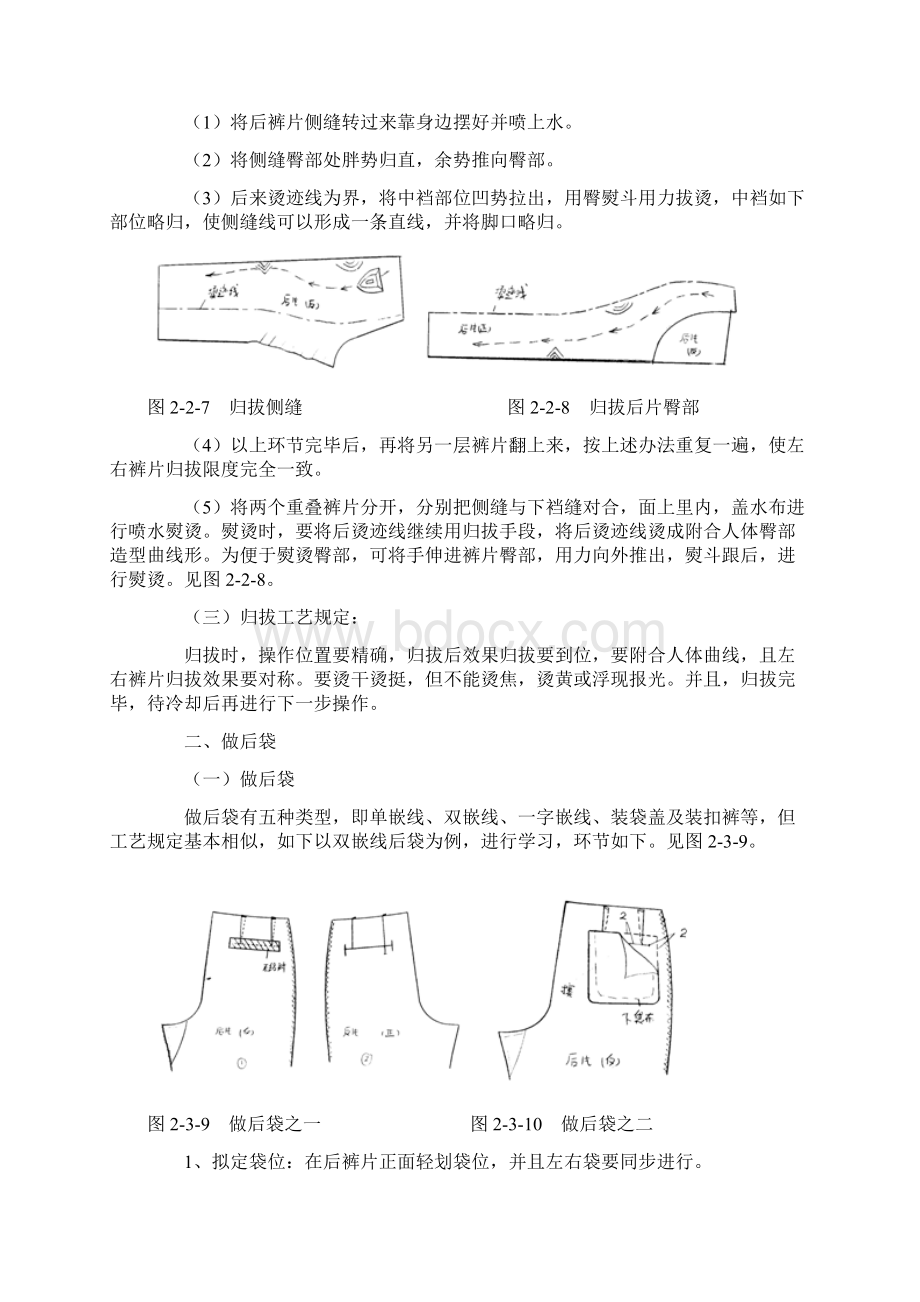 裤子裤装基本工艺缝制作业流程.docx_第3页