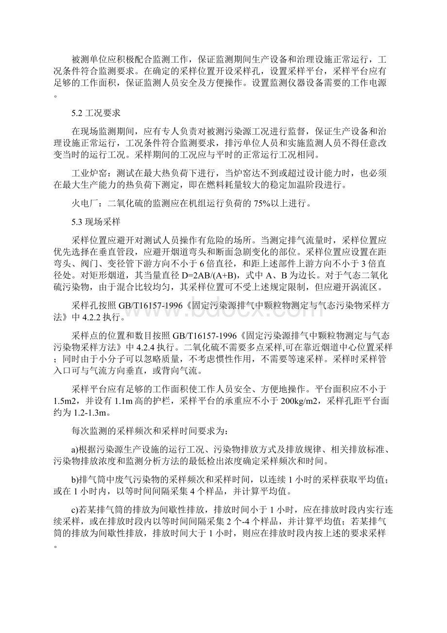 主要污染物减排监测技术规定暂行Word格式文档下载.docx_第3页