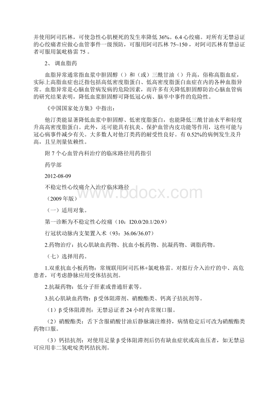 心内科波立维立普妥用药指引Word格式文档下载.docx_第2页