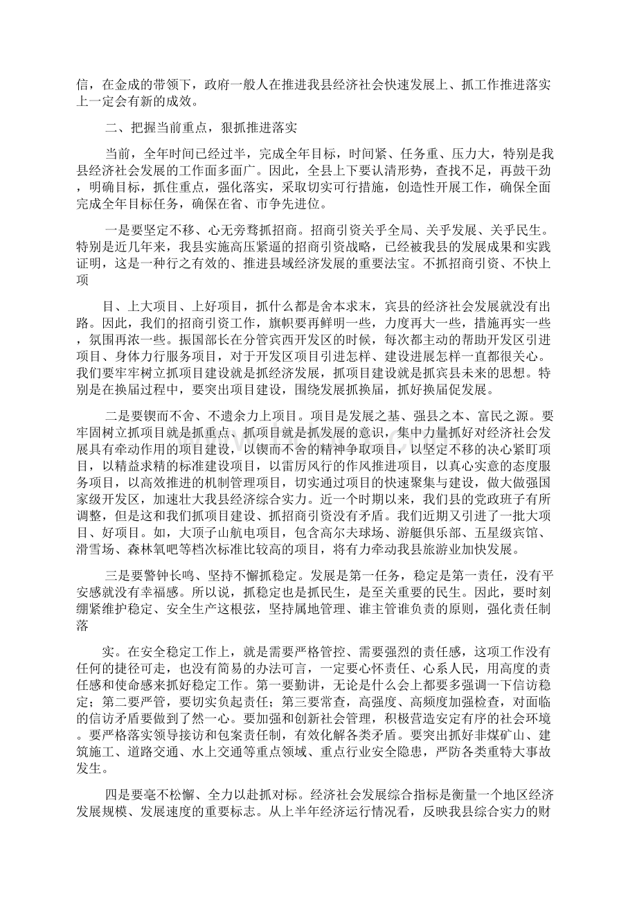 新老领导交接主持词.docx_第3页