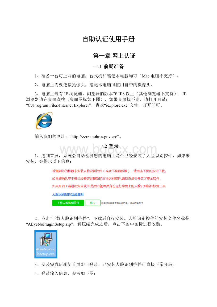 自助认证使用手册.docx_第1页