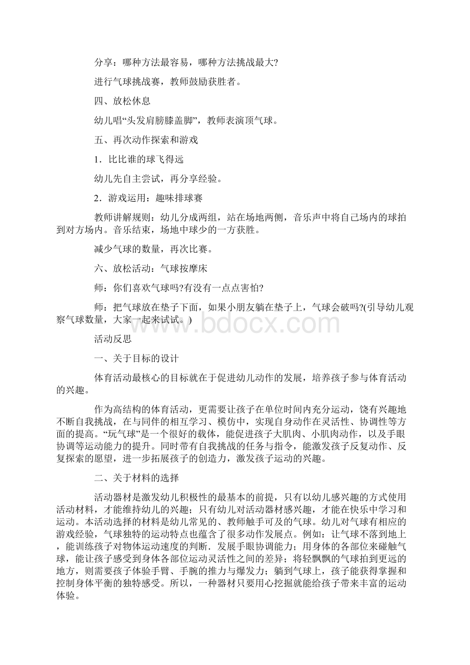 好玩的气球教案.docx_第2页