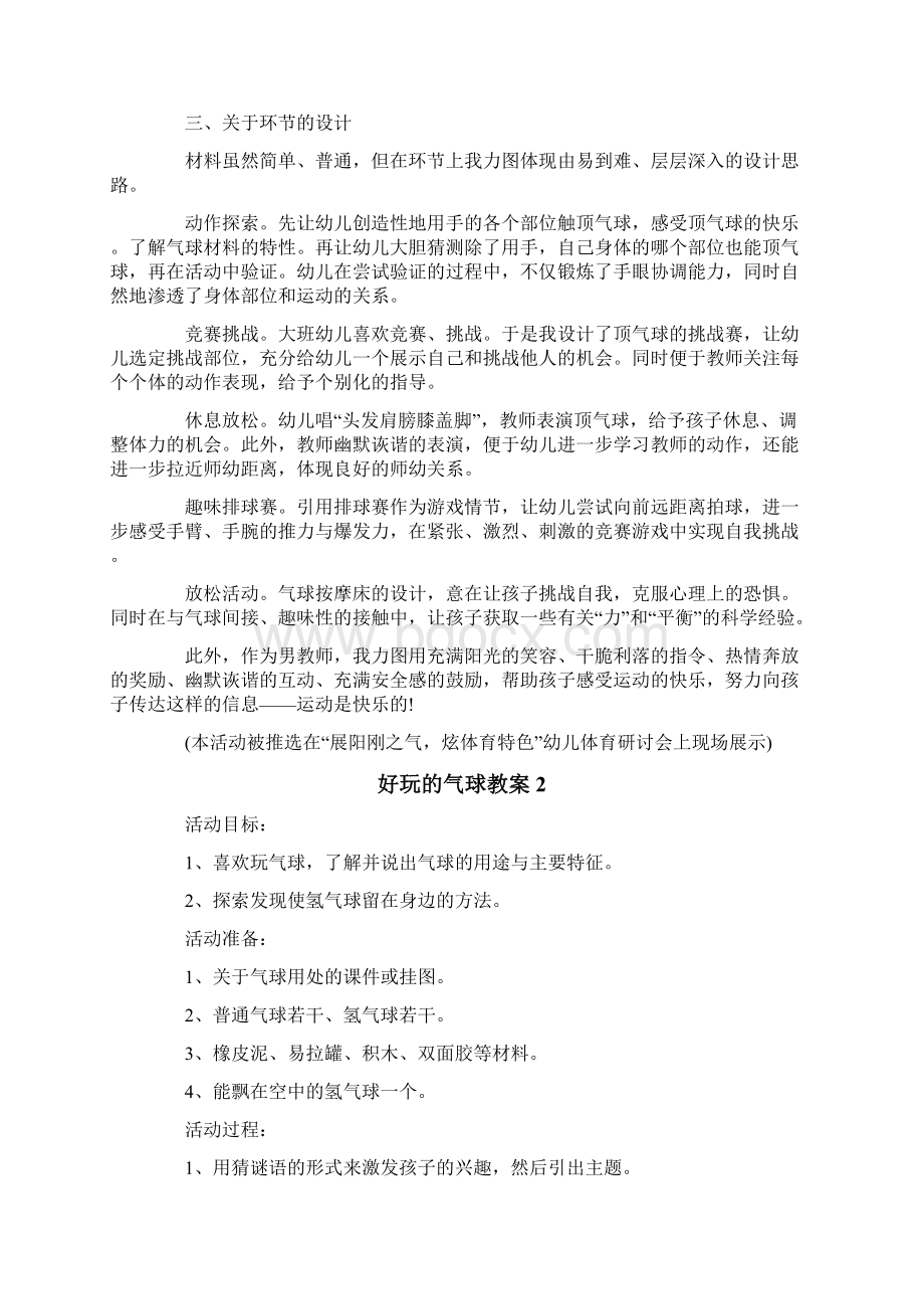 好玩的气球教案.docx_第3页