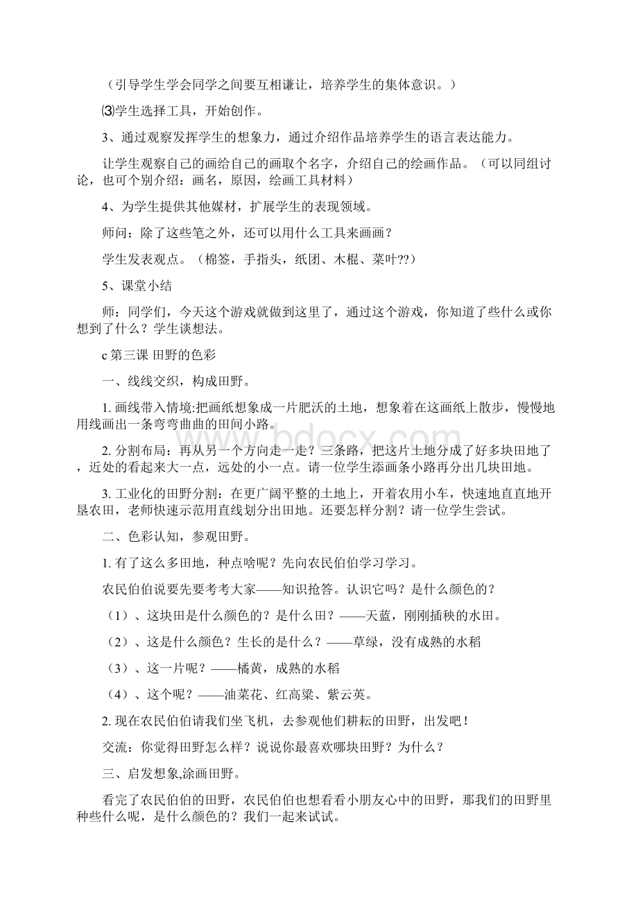 一年级美术教案00002Word文件下载.docx_第3页