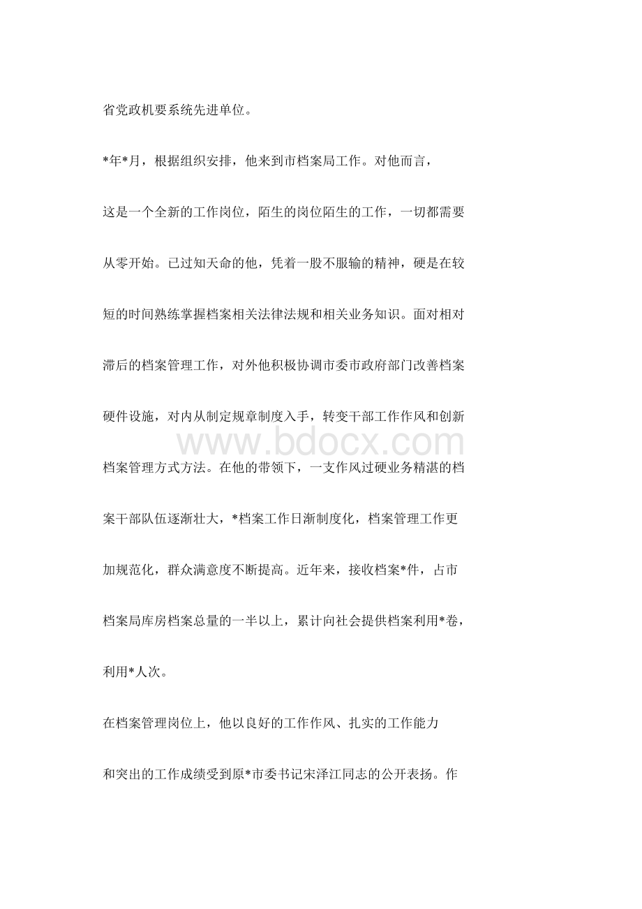 度优秀爱岗敬业党员先进个人事迹材料范文2篇.docx_第2页