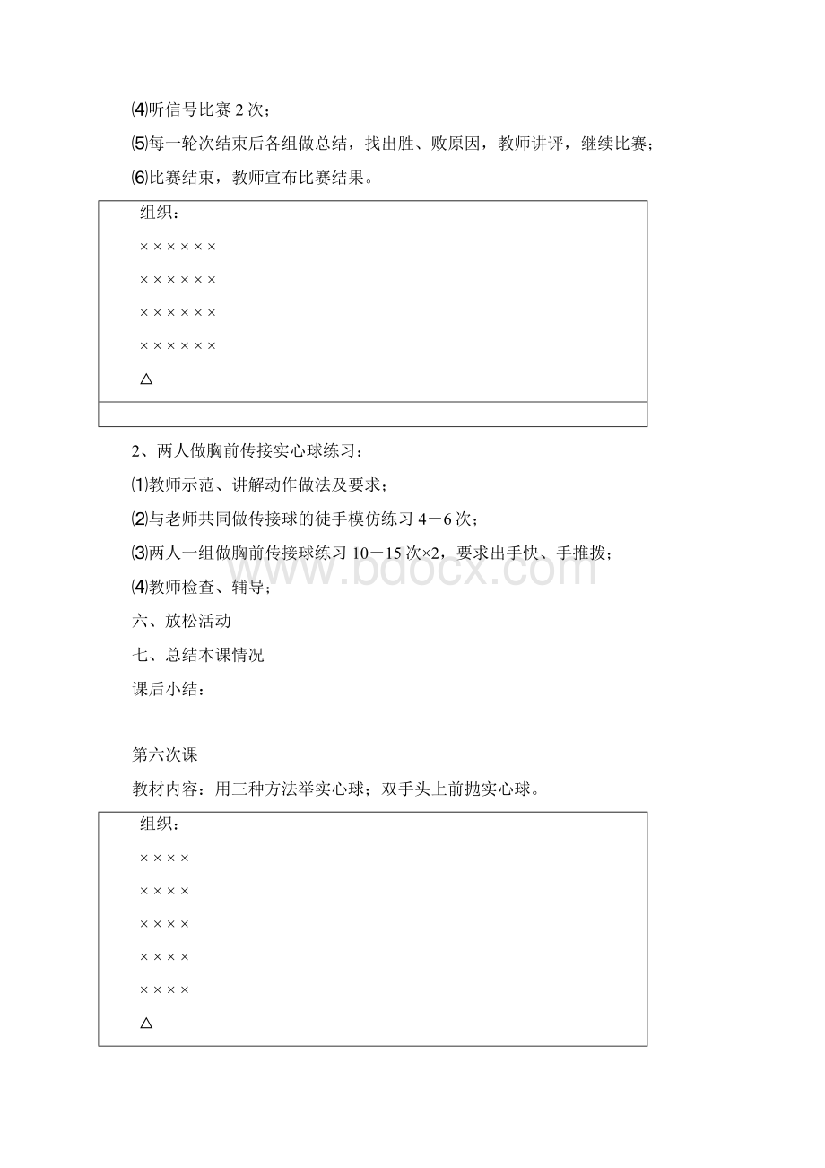 七年级体育与健康文字式教案.docx_第2页