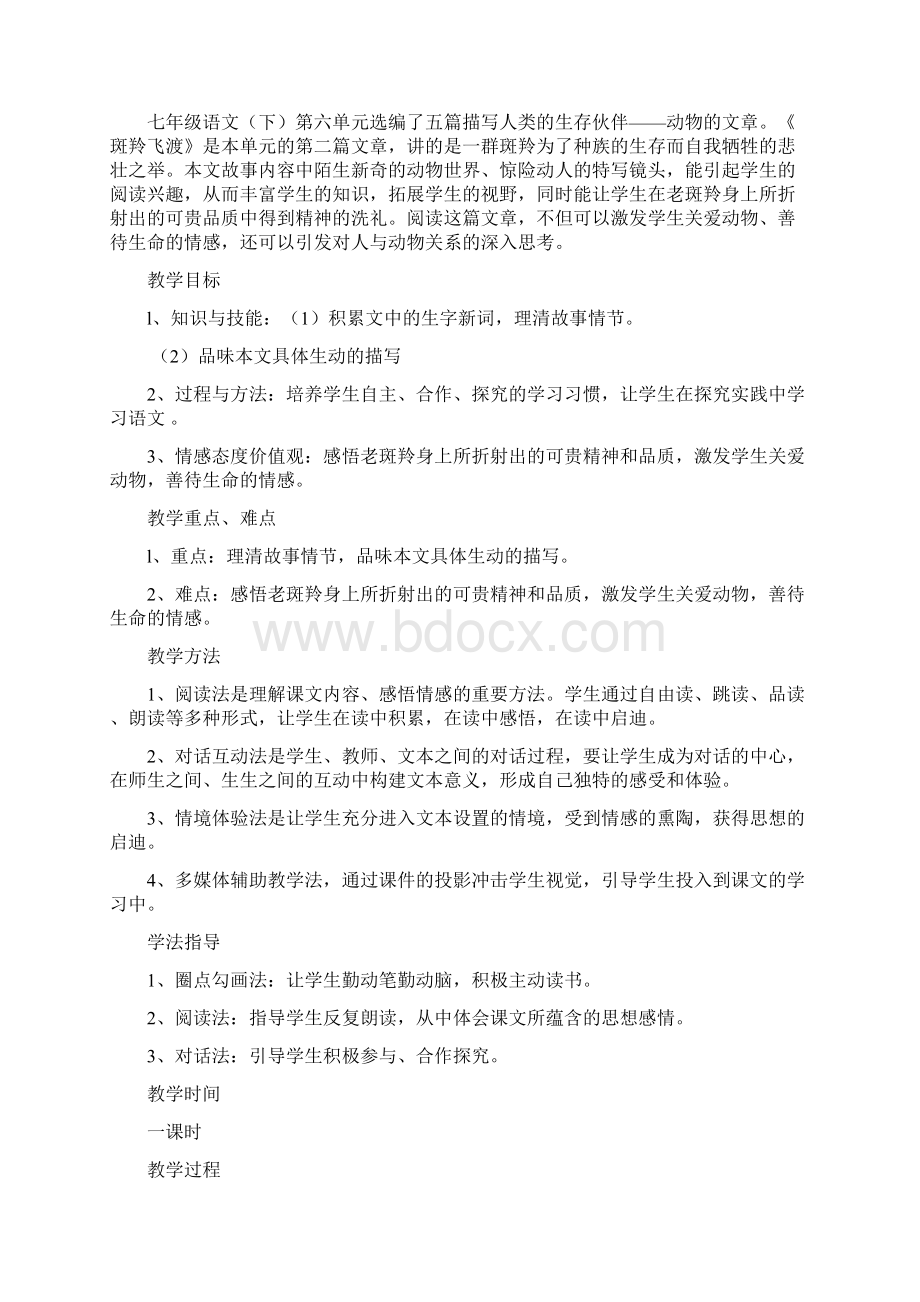 斑羚飞渡教学设计.docx_第2页