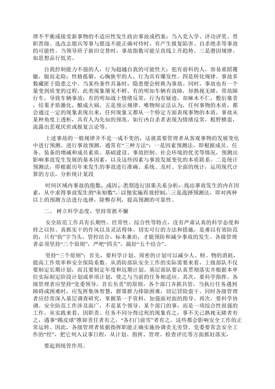 形势战备教育教案Word格式.docx_第2页