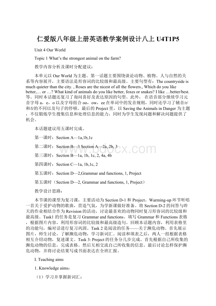 仁爱版八年级上册英语教学案例设计八上U4T1P5Word下载.docx_第1页