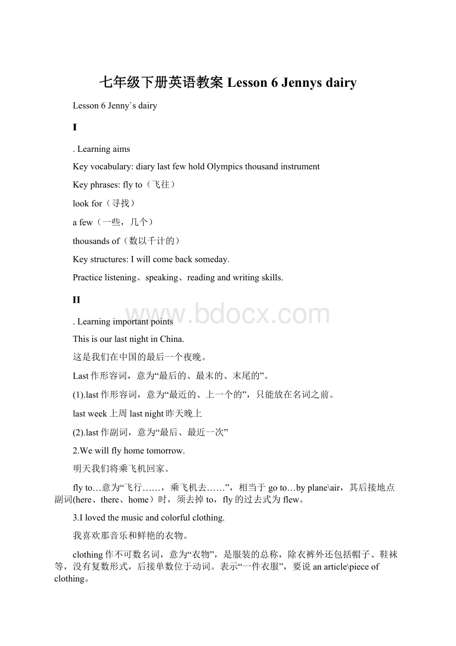 七年级下册英语教案 Lesson 6Jennys dairyWord下载.docx