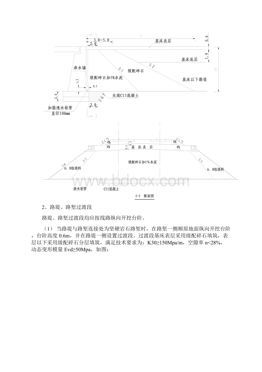 最新张唐客货共线铁路路基工程过渡段施工的方案Word格式文档下载.docx_第2页