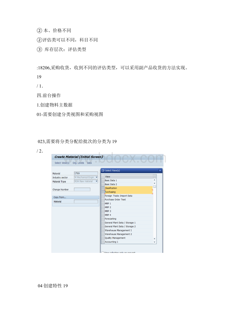 分割评价与批次管理Word文档格式.docx_第2页